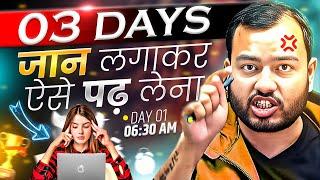 03 Days जान लगाकर ऐसे पढ़ लेनाStudy Motivation