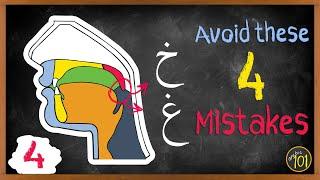 AVOID these FOUR mistakes with غ + خ | Makharij & Sifaat Lesson 4 | Arabic101