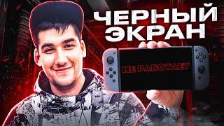 Восстановление Nintendo Switch с нерабочим экраном