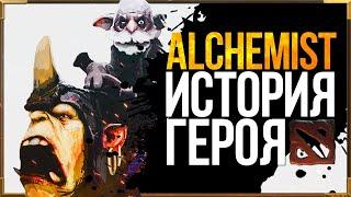 DOTA 2 LORE: ГОРА ИЗ ЗОЛОТА / ALCHEMIST ИСТОРИЯ ГЕРОЯ