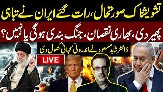LIVE | Israel-Iran War | Trump Announces Ceasefire | Dr.Shahid Masood Gives Inside Story  | GNN