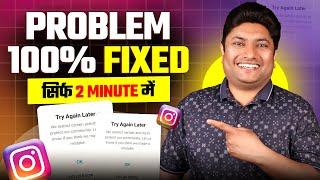 Instagram Try Again Later Problem Solution | Instagram Try Again Later Error Restrict Activity