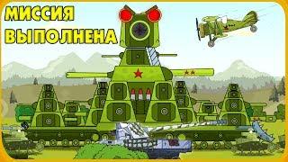 Mission accomplished - Cartoons about tanks