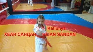 ХЕАН САНДАН, HEIAN SANDAN kata Shotokan Karate WKF Katiunya