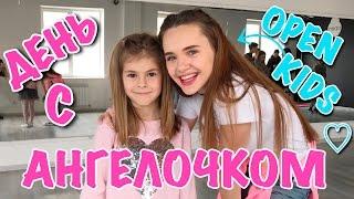 ВЛОГ: РЕПЕТИЦИЯ С OPEN KIDS // АНГЕЛИНА РОМАНОВСКАЯ  // ДЕНЬ С АНГЕЛОЧКОМ //  ЧАСТЬ 2 // ОПЕН КИДС