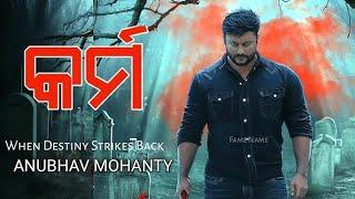 Karma Odia film HDRip | New odia movies | Odia Full movies | Maharaja Film house