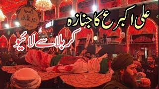 Janaza ali akbar as mola hussain as k rozy mein manzar kashi in karbala muharram 2024|Live janaza