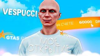 ИДЕАЛЬНО ЗАЛЕТЕЛ НА ОТКРЫТИЕ 21 СЕРВЕРА GTA 5 RP VESPUCCI