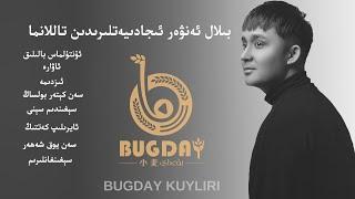 Bilal Enwer Tallanma Naxshiliri  -  بىلال ئەنۋەر تاللانما ناخشىلىرى  -  Uyghur Songs Collection