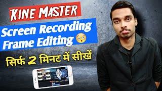 Kine Master Screen Recording With Frame Editing के साथ Screen Recorder App 2022 