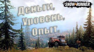 SNOWRUNNER: КАК ВЗЛОМАТЬ НА ДЕНЬГИ, УРОВЕНЬ И ОПЫТ?