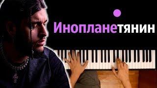 Andro - Инопланетянин ● караоке | PIANO_KARAOKE ● ᴴᴰ + НОТЫ & MIDI