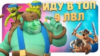  Простейшая Колода На Сложнейших Трофеях в Clash Royale