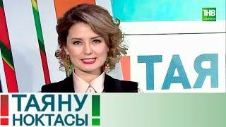 Вегетарианлык: файдамы, зыянмы? Вегетарианство. Таяну ноктасы 17/01/18 ТНВ