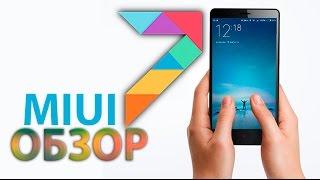 Обзор MIUI 7  HD