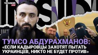 «Иммунитет Кадырова не действует вне Чечни»: Тумсо Абдурахманов о пытках бойцов ВСУ и запрете никаба