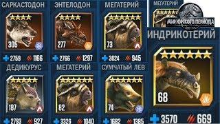 МЕГАСИЛЬНЫЕ ТВАРИ Jurassic World The Game прохождение на русском