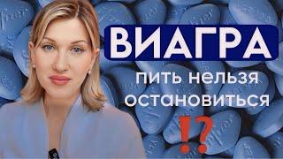 ВИАГРА: Все, что вы ХОТЕЛИ знать, но БОЯЛИСЬ спросить