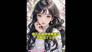 书接上文~云卷云舒花似梦，霍云舒陈昭夏黎，全文已完结，后续大结局来了！#云卷云舒花似梦#霍云舒陈昭夏黎#云卷云舒花似梦后续#云卷云舒花似梦大结局 #评分9.5分以上的小说