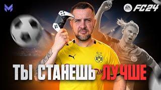 ТОНКОСТИ ИГРЫ FC 24, КОТОРЫЕ СДЕЛАЮТ ТЕБЯ ЛУЧШЕ