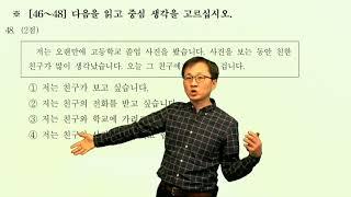 Test of Proficiency in Korean (TOPIK) (1) 47 Reading 3