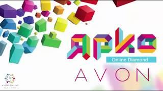 Маркетинг план AVON 11 минут 1