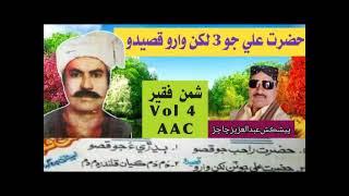 Shaman Faqeer Vol 4 AAC || Hazrat Ali Jo 3 Lakhan Jo Qasedo