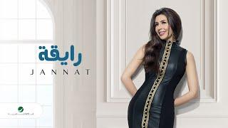 Jannat … Rayka - 2020 | جنات … رايقة - بالكلمات