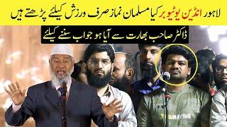 Indian Youtuber Ask Question Related Islam and Yoga To Dr Zakir Naik | Zakir Naik Lahore Session