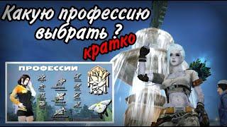 Какую профессию выбрать? Кратко