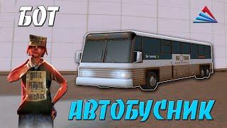 БОТ ВОДИТЕЛЬ АВТОБУСА - ФАРМЛЮ ВИРТЫ С БОТОМ АВТОБУСНИКА НА ARIZONA RP В GTA SAMP