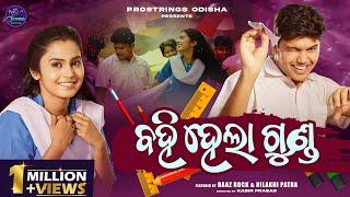 Bahi Hela Gunda (Full Video)| Raaz Rock-Nilakhi Patra | Humane Sagar Song | Odia Song New