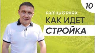 Почему дома в Family Park станут доступнее? Обзор изменений в поселке | Family Park 28.06.2022