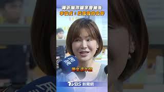 陳沂槓律師酸「改錯字會被告」　李怡貞求償7億印尼盾:貶低我的名譽｜TVBS新聞@TVBSNEWS01
