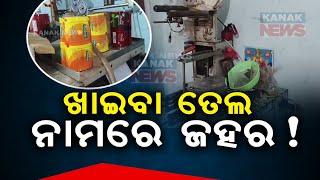 Fake Cooking Oil Racket Busted In Berhampur : Poison Sold In The Name Of Edible Oil