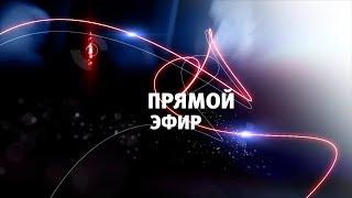 Прямой эфир – «Троицкие летописи» 11-09-24