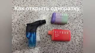 как открыть одноразку. Elfbar BC4000