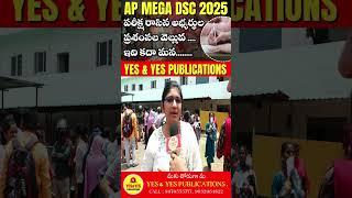 AP MEGA DSC 2025 పరీక్షలు రాసిన అభ్యర్థుల.....అభిప్రాయాలు... #dsc2025