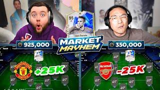 eCL ROBIN VAN PERSIE SBC MARKET MAYHEM!
