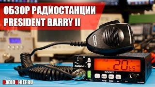  Обзор President Barry II. Второй блин комом? (review)