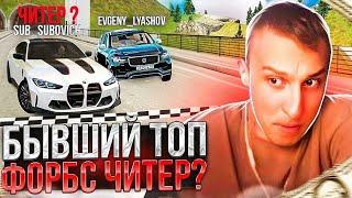 SUB ИГРАЕТ НЕЧЕСТНО В ГОНКИ? ЛЯШОВ ПРЕДЪЯВИЛ СУБУТ ( БЫВШИЙ ТОП ФОРБС ) RADMIR RP / HASSLE ONLINE