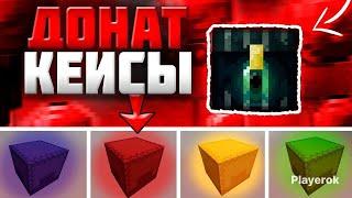 Плагин на Донат кейсы 1.16.5 - 1.12.2 MineCraft обзор