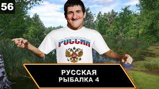 ФАРМ ПРОДОЖАЕТСЯ 100К СЕРЕБРА ЗА МЕСЯЦ Русская Рыбалка 4 {PC 2018} #55