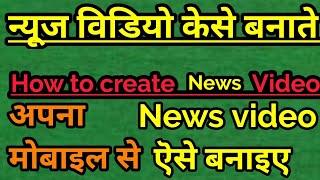 How to Create news video- Full details -Marwadi Technical