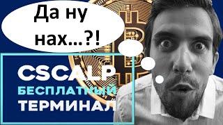 Торговый терминал CScalp/Крипто скальп/Сискальп. Как настроить для работы.