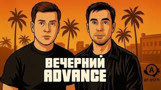 Вечерний Smart