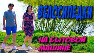 Велосипедки СШИТЬ НА БЫТОВОЙ МАШИНЕ шорты своими руками