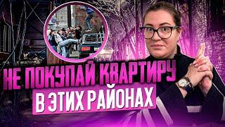 В каких районах не стоит покупать квартиру в Москве | Худшие районы Москвы