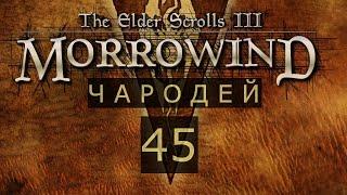 TES III Morrowind #45 Кираса кости Дракона