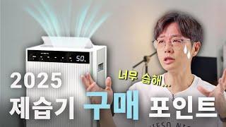 내돈내산 가성비 제습기 구매가이드┃10만원 ~20만원 제습기 비교 꼭 사야한다면?